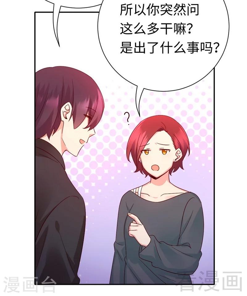 《复仇少爷小甜妻》漫画最新章节第107话 撩人不自知免费下拉式在线观看章节第【28】张图片