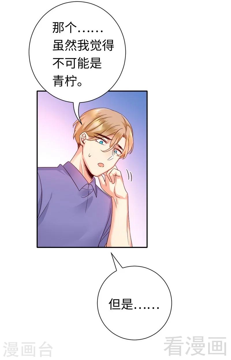 《复仇少爷小甜妻》漫画最新章节第107话 撩人不自知免费下拉式在线观看章节第【4】张图片