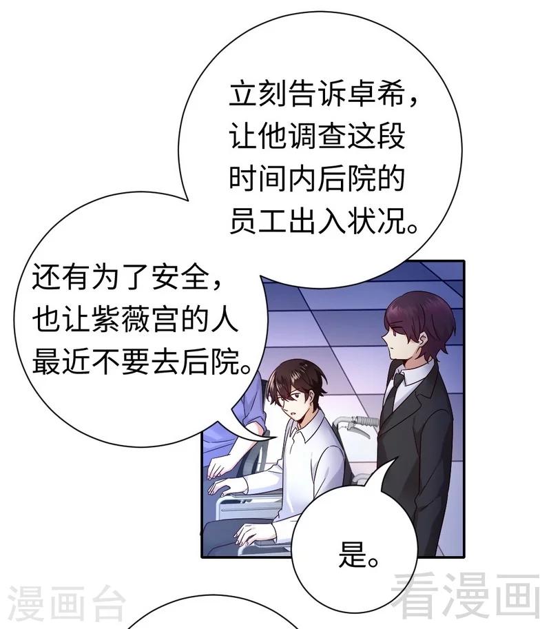 《复仇少爷小甜妻》漫画最新章节第108话 有人作乱免费下拉式在线观看章节第【17】张图片