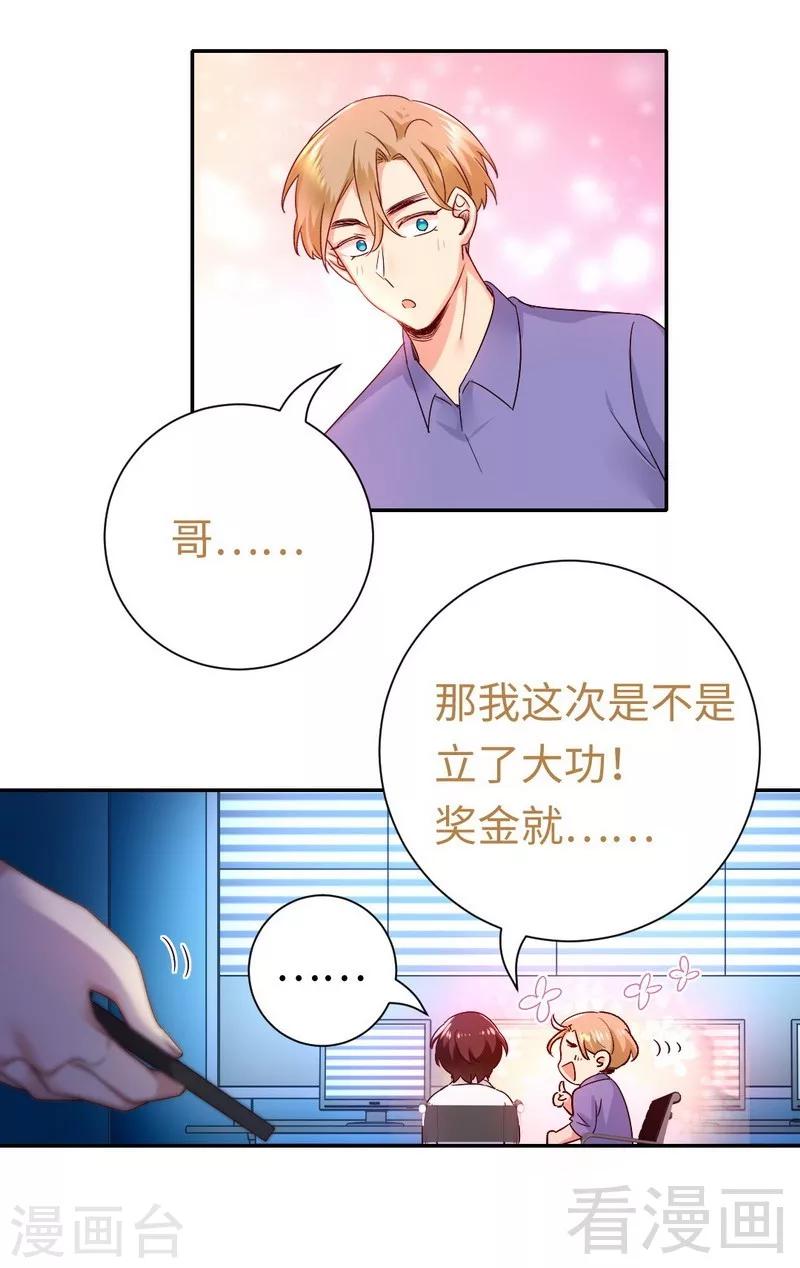 《复仇少爷小甜妻》漫画最新章节第108话 有人作乱免费下拉式在线观看章节第【20】张图片