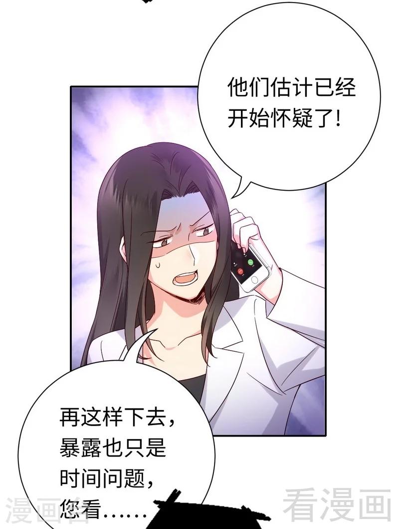 《复仇少爷小甜妻》漫画最新章节第108话 有人作乱免费下拉式在线观看章节第【25】张图片