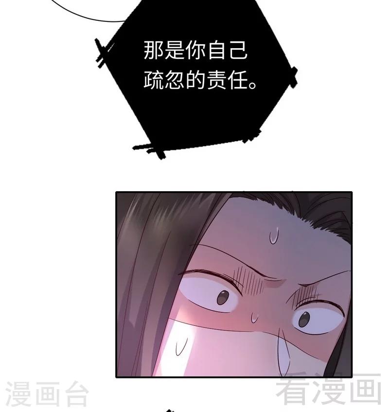 《复仇少爷小甜妻》漫画最新章节第108话 有人作乱免费下拉式在线观看章节第【26】张图片