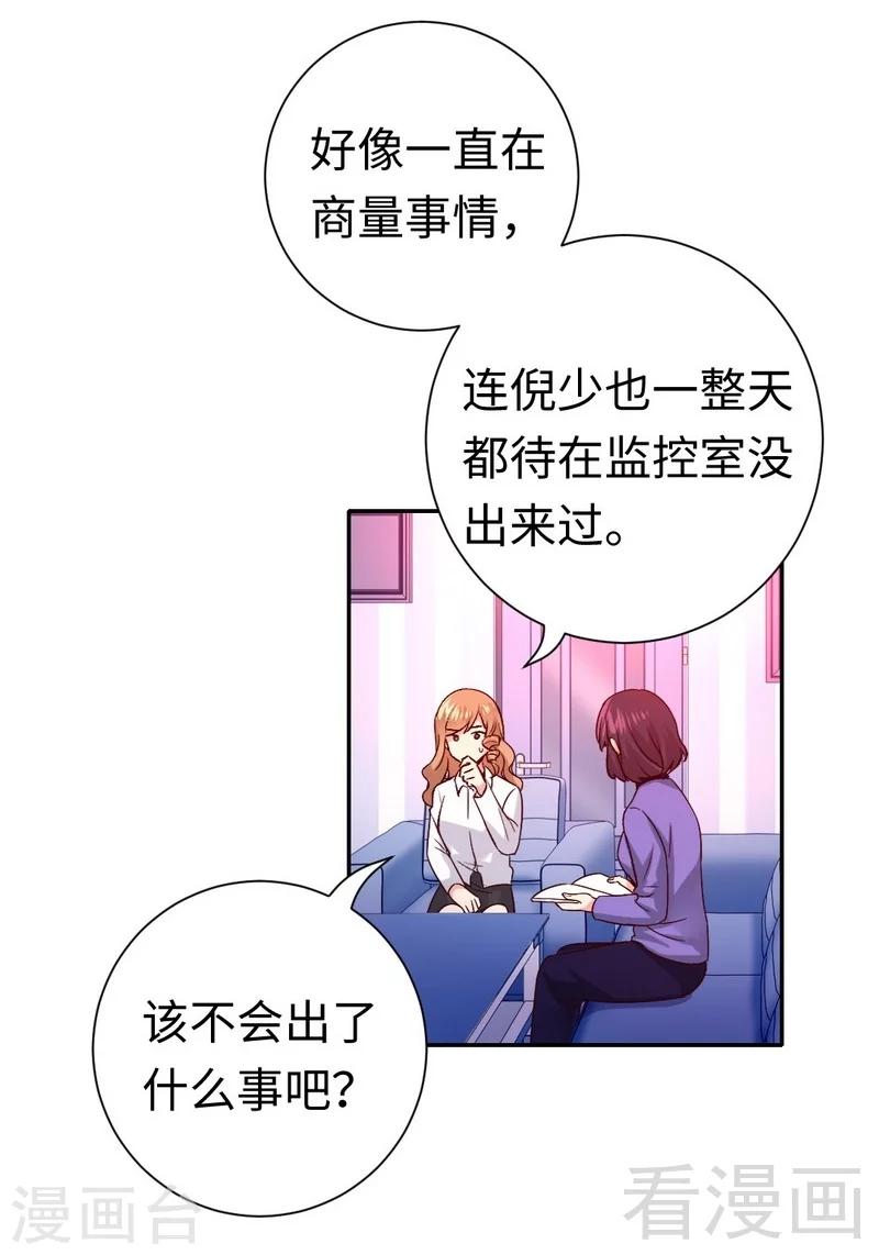 《复仇少爷小甜妻》漫画最新章节第108话 有人作乱免费下拉式在线观看章节第【4】张图片