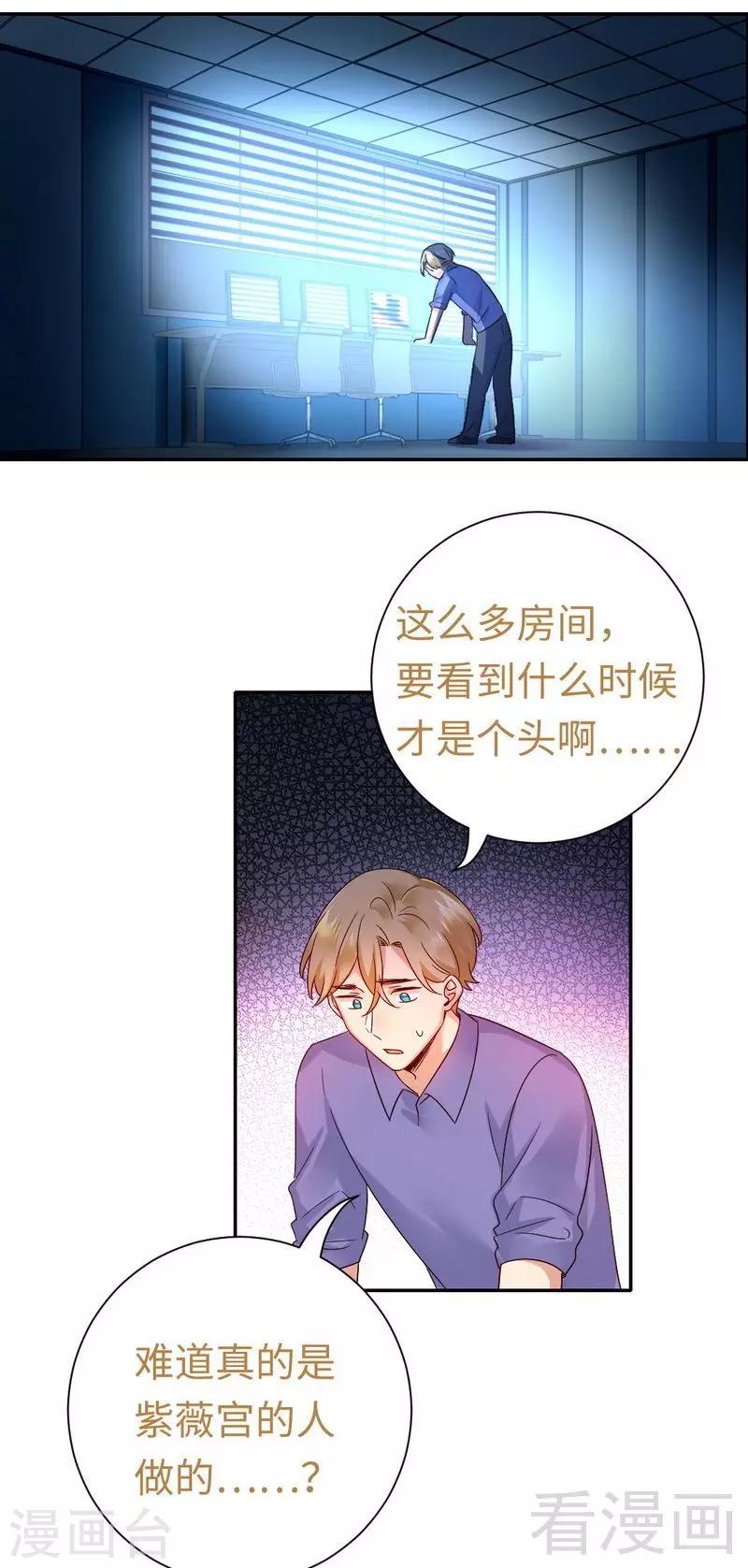 《复仇少爷小甜妻》漫画最新章节第108话 有人作乱免费下拉式在线观看章节第【7】张图片