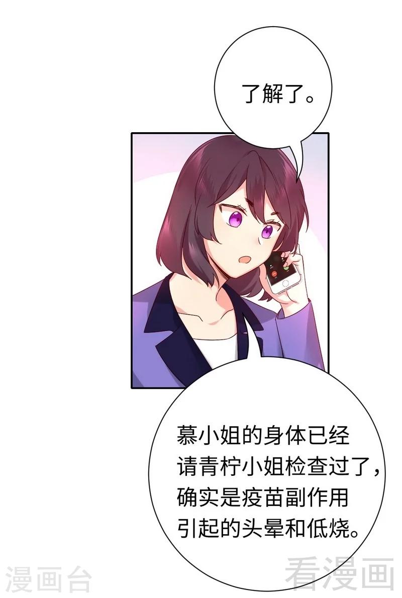 《复仇少爷小甜妻》漫画最新章节第109话 大事不妙免费下拉式在线观看章节第【21】张图片