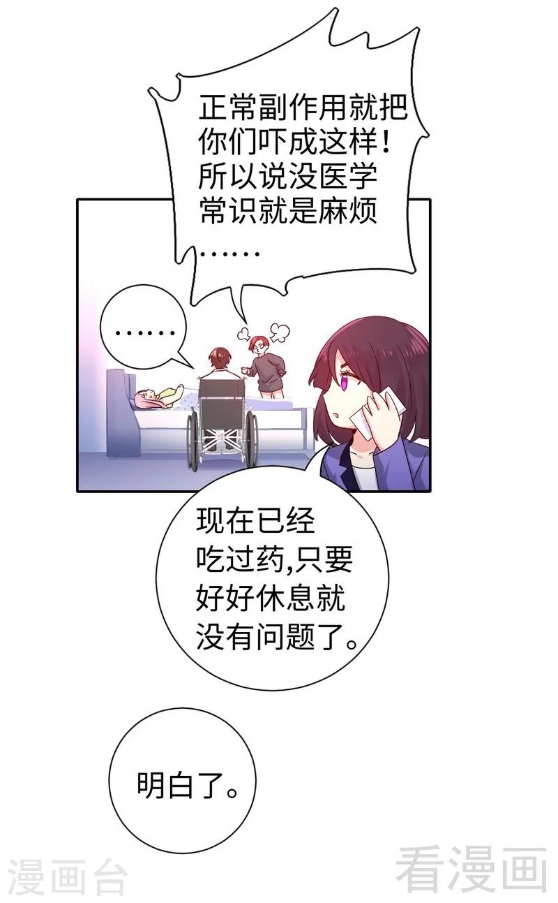 《复仇少爷小甜妻》漫画最新章节第109话 大事不妙免费下拉式在线观看章节第【23】张图片