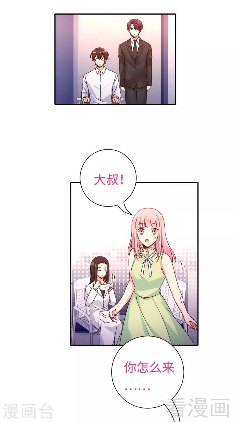 《复仇少爷小甜妻》漫画最新章节第109话 大事不妙免费下拉式在线观看章节第【7】张图片