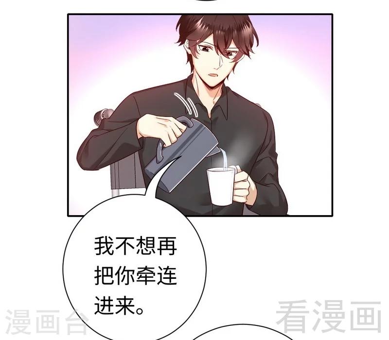 《复仇少爷小甜妻》漫画最新章节第110话 回家吧免费下拉式在线观看章节第【11】张图片