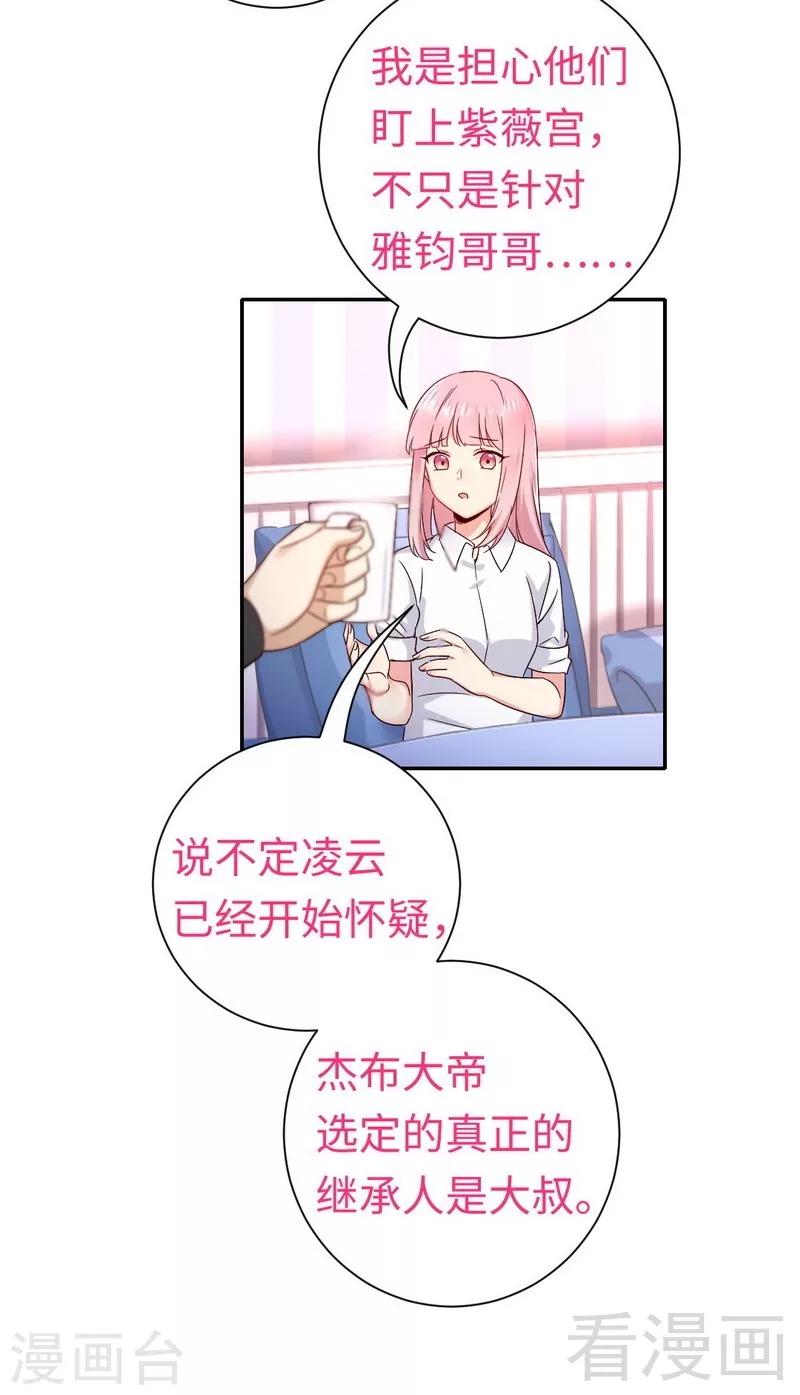 《复仇少爷小甜妻》漫画最新章节第110话 回家吧免费下拉式在线观看章节第【12】张图片