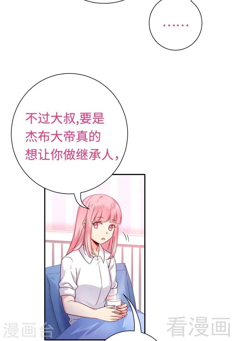 《复仇少爷小甜妻》漫画最新章节第110话 回家吧免费下拉式在线观看章节第【14】张图片