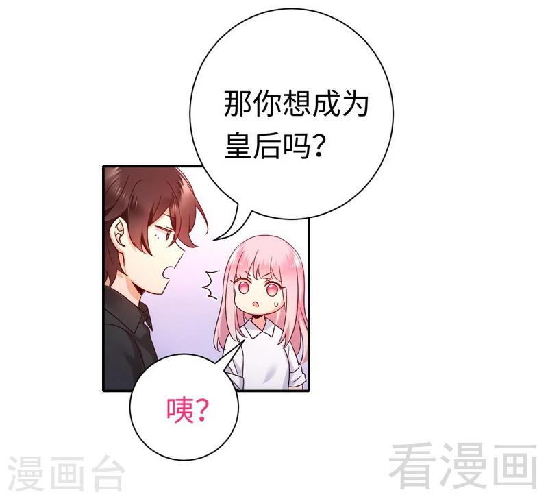 《复仇少爷小甜妻》漫画最新章节第110话 回家吧免费下拉式在线观看章节第【16】张图片