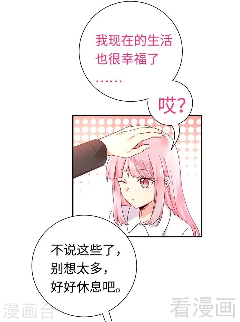 《复仇少爷小甜妻》漫画最新章节第110话 回家吧免费下拉式在线观看章节第【19】张图片