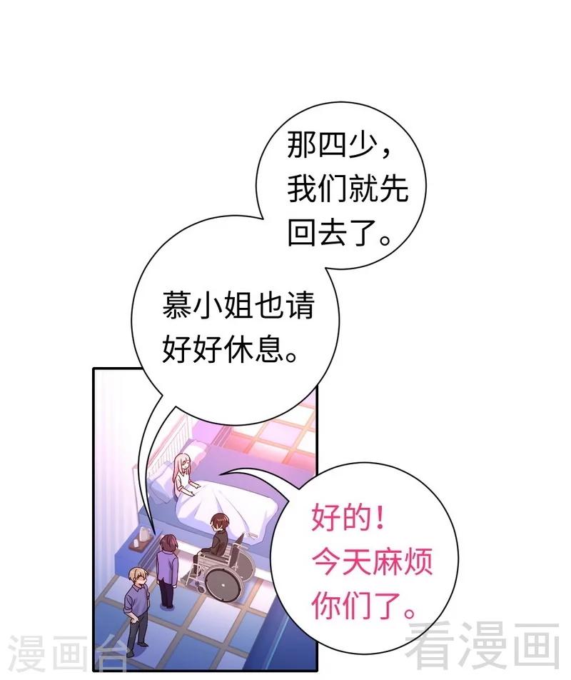 《复仇少爷小甜妻》漫画最新章节第110话 回家吧免费下拉式在线观看章节第【3】张图片