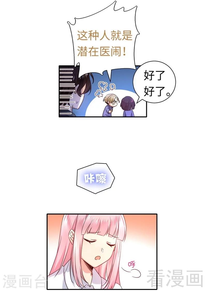 《复仇少爷小甜妻》漫画最新章节第110话 回家吧免费下拉式在线观看章节第【4】张图片