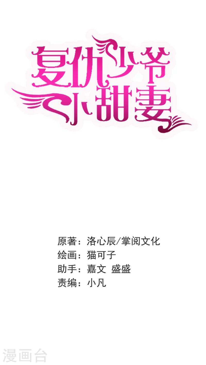 《复仇少爷小甜妻》漫画最新章节第12话 退婚免费下拉式在线观看章节第【1】张图片