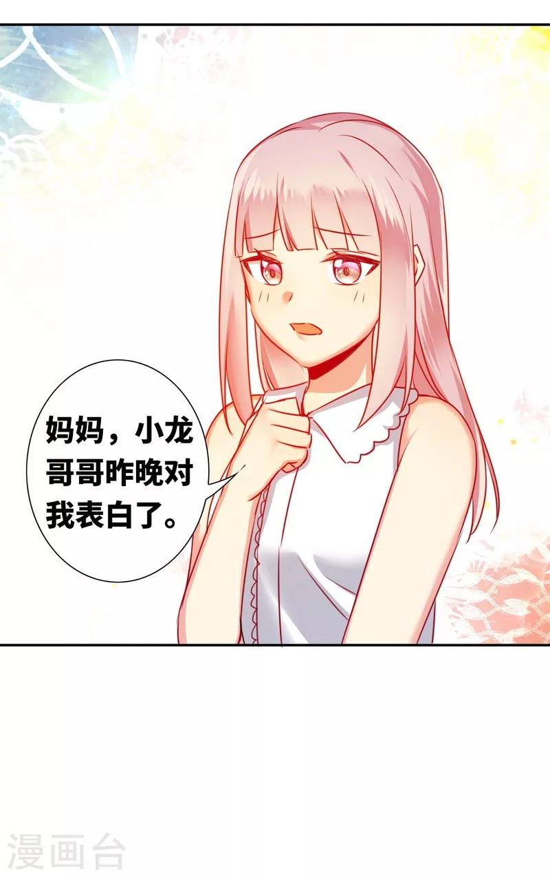 《复仇少爷小甜妻》漫画最新章节第12话 退婚免费下拉式在线观看章节第【25】张图片