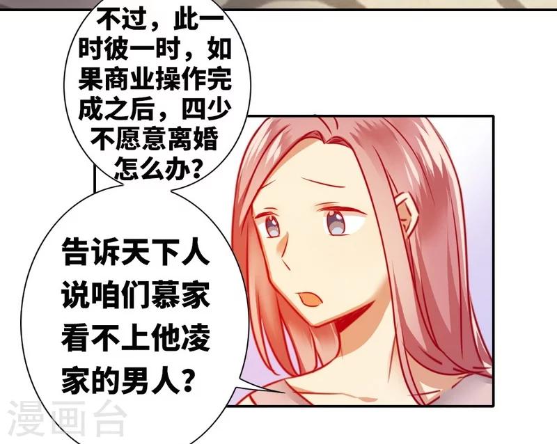 《复仇少爷小甜妻》漫画最新章节第12话 退婚免费下拉式在线观看章节第【31】张图片