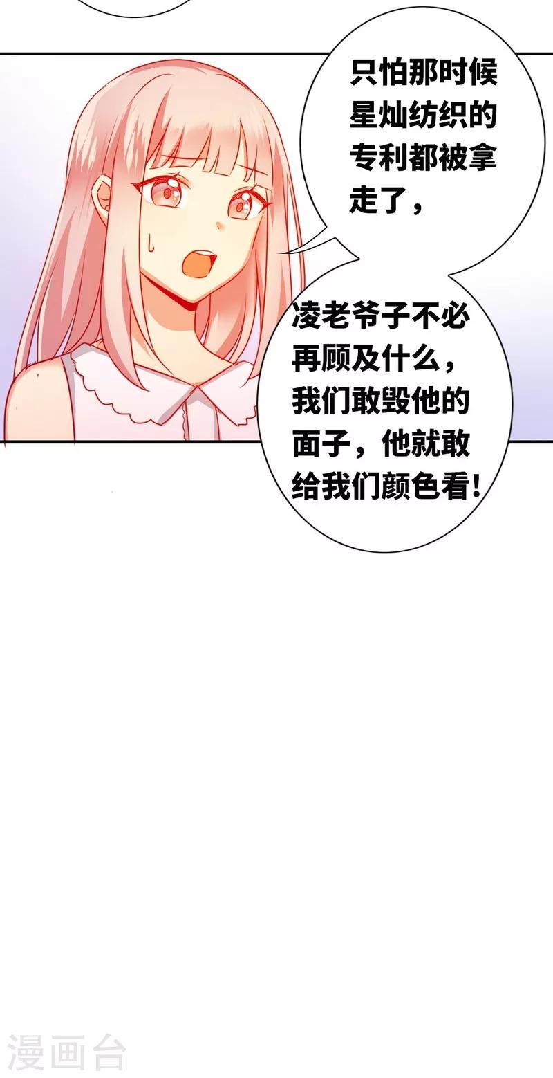 《复仇少爷小甜妻》漫画最新章节第12话 退婚免费下拉式在线观看章节第【32】张图片