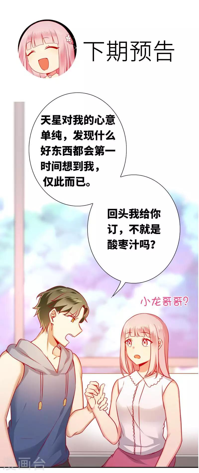 《复仇少爷小甜妻》漫画最新章节第12话 退婚免费下拉式在线观看章节第【37】张图片