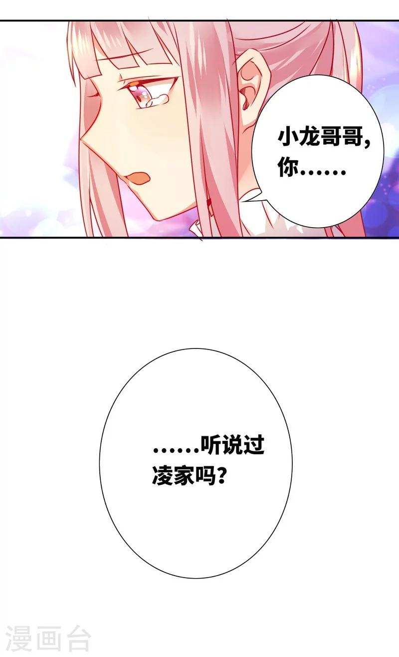 《复仇少爷小甜妻》漫画最新章节第12话 退婚免费下拉式在线观看章节第【7】张图片