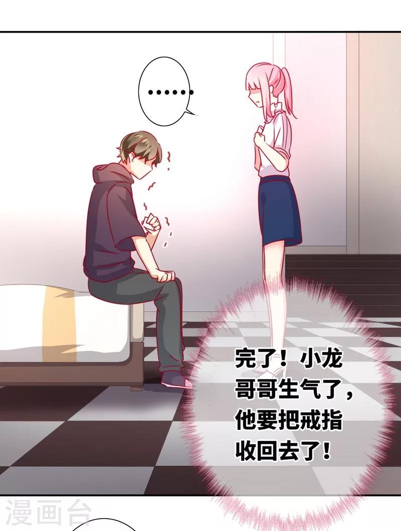 《复仇少爷小甜妻》漫画最新章节第12话 退婚免费下拉式在线观看章节第【9】张图片