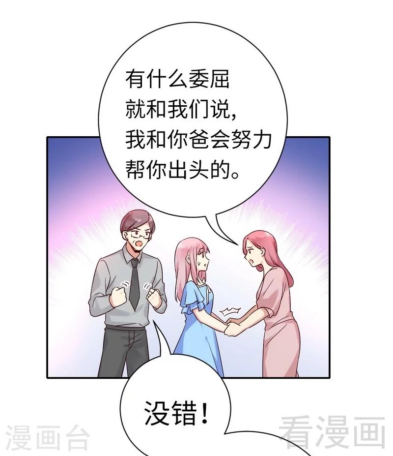 《复仇少爷小甜妻》漫画最新章节第111话 天生一对免费下拉式在线观看章节第【10】张图片