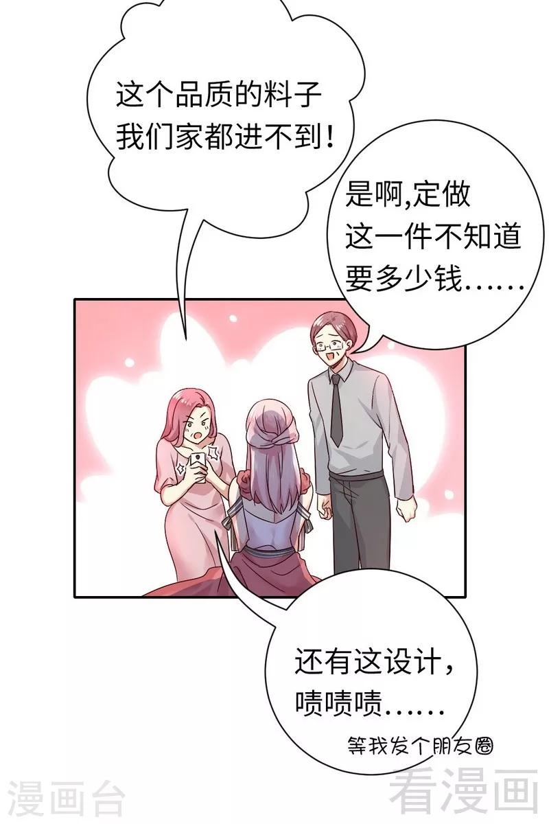 《复仇少爷小甜妻》漫画最新章节第111话 天生一对免费下拉式在线观看章节第【16】张图片