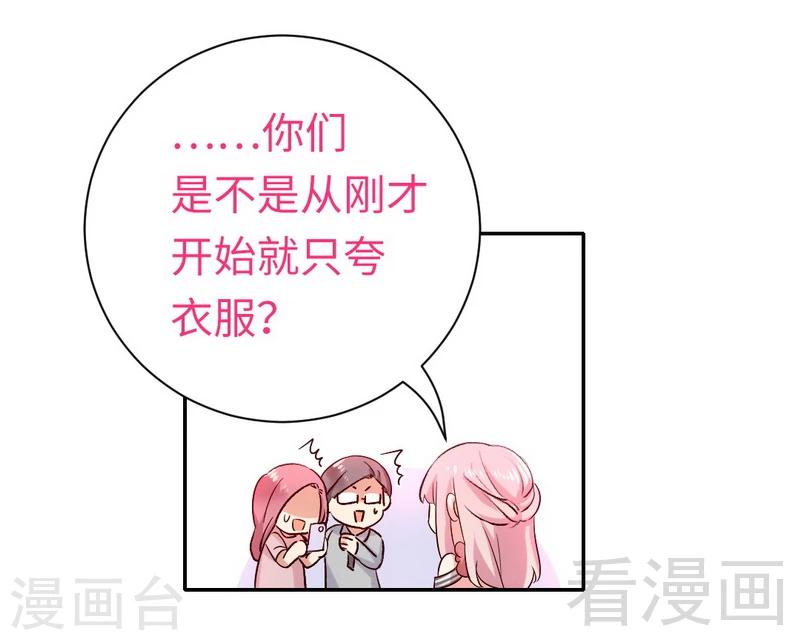 《复仇少爷小甜妻》漫画最新章节第111话 天生一对免费下拉式在线观看章节第【17】张图片