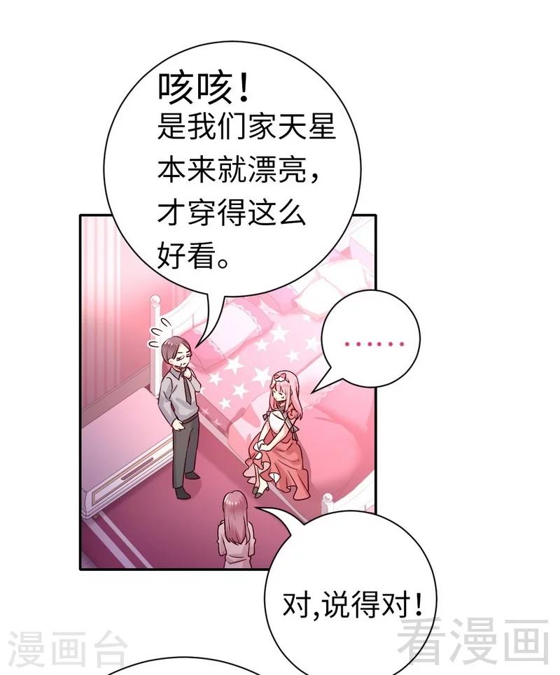 《复仇少爷小甜妻》漫画最新章节第111话 天生一对免费下拉式在线观看章节第【18】张图片