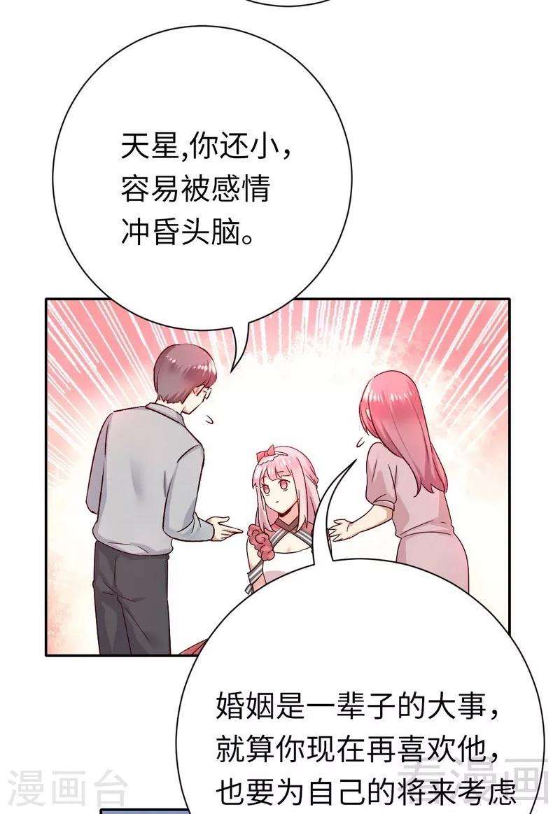 《复仇少爷小甜妻》漫画最新章节第111话 天生一对免费下拉式在线观看章节第【20】张图片