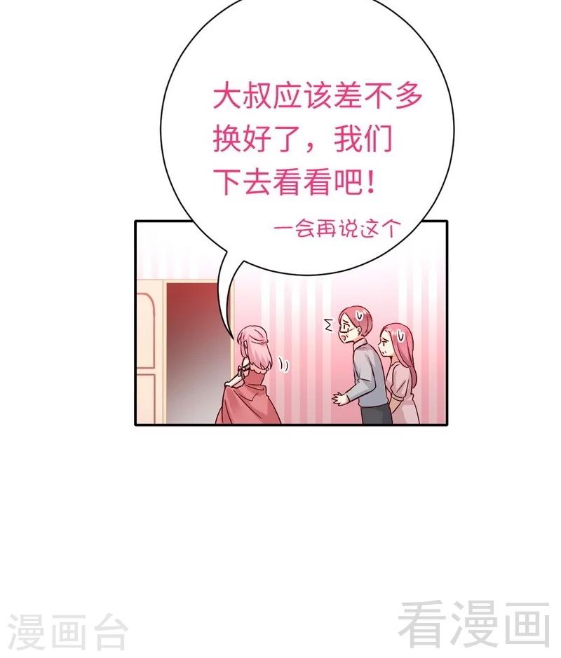 《复仇少爷小甜妻》漫画最新章节第111话 天生一对免费下拉式在线观看章节第【22】张图片