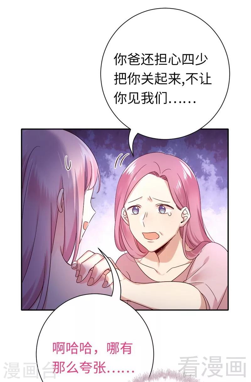 《复仇少爷小甜妻》漫画最新章节第111话 天生一对免费下拉式在线观看章节第【8】张图片