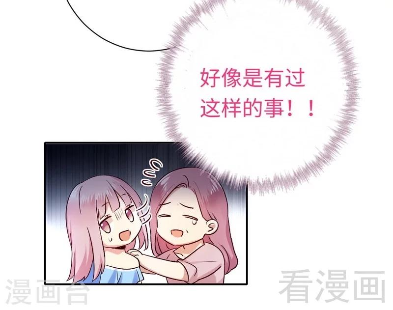 《复仇少爷小甜妻》漫画最新章节第111话 天生一对免费下拉式在线观看章节第【9】张图片