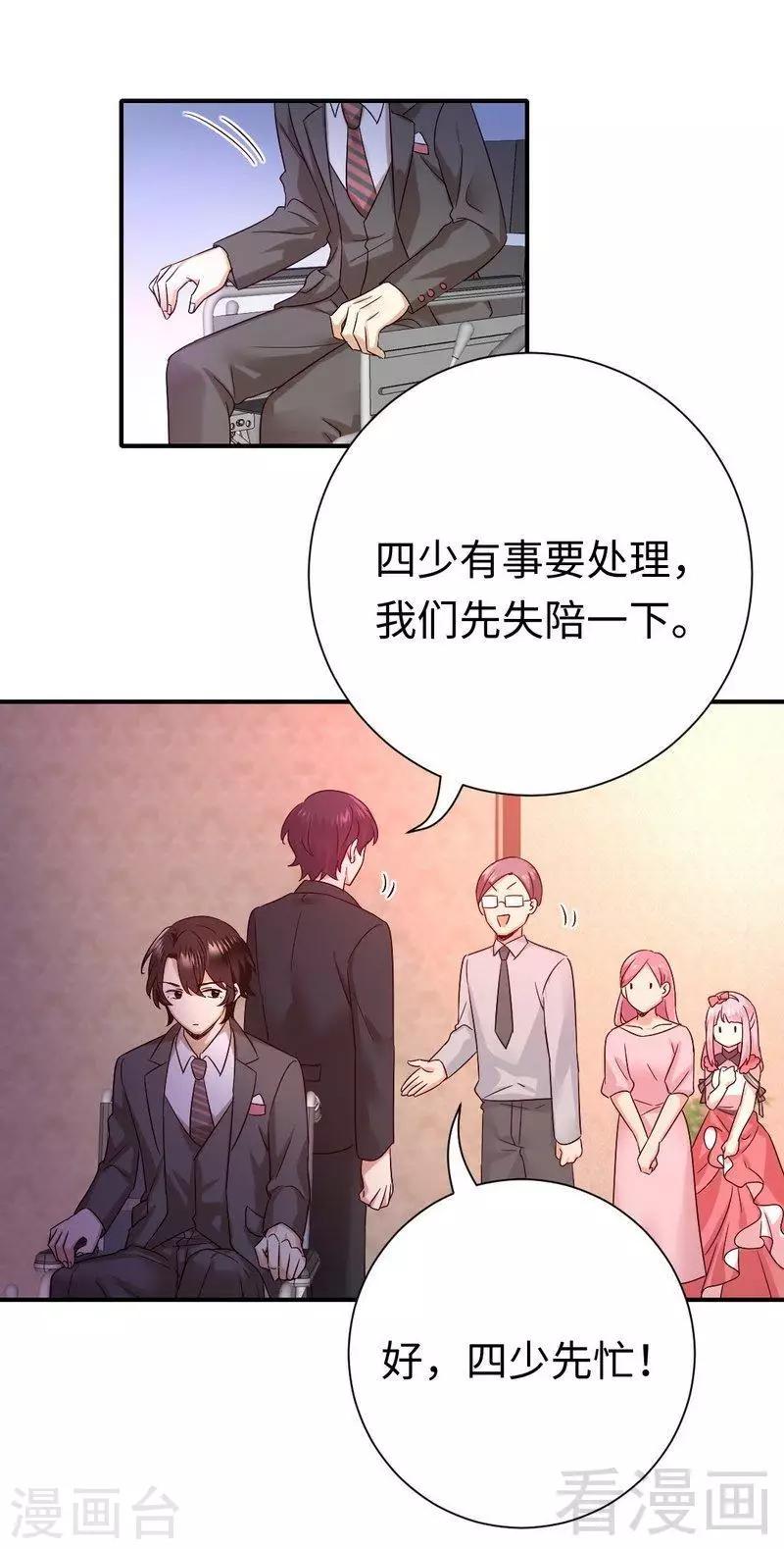 《复仇少爷小甜妻》漫画最新章节第112话 内奸的马脚免费下拉式在线观看章节第【12】张图片