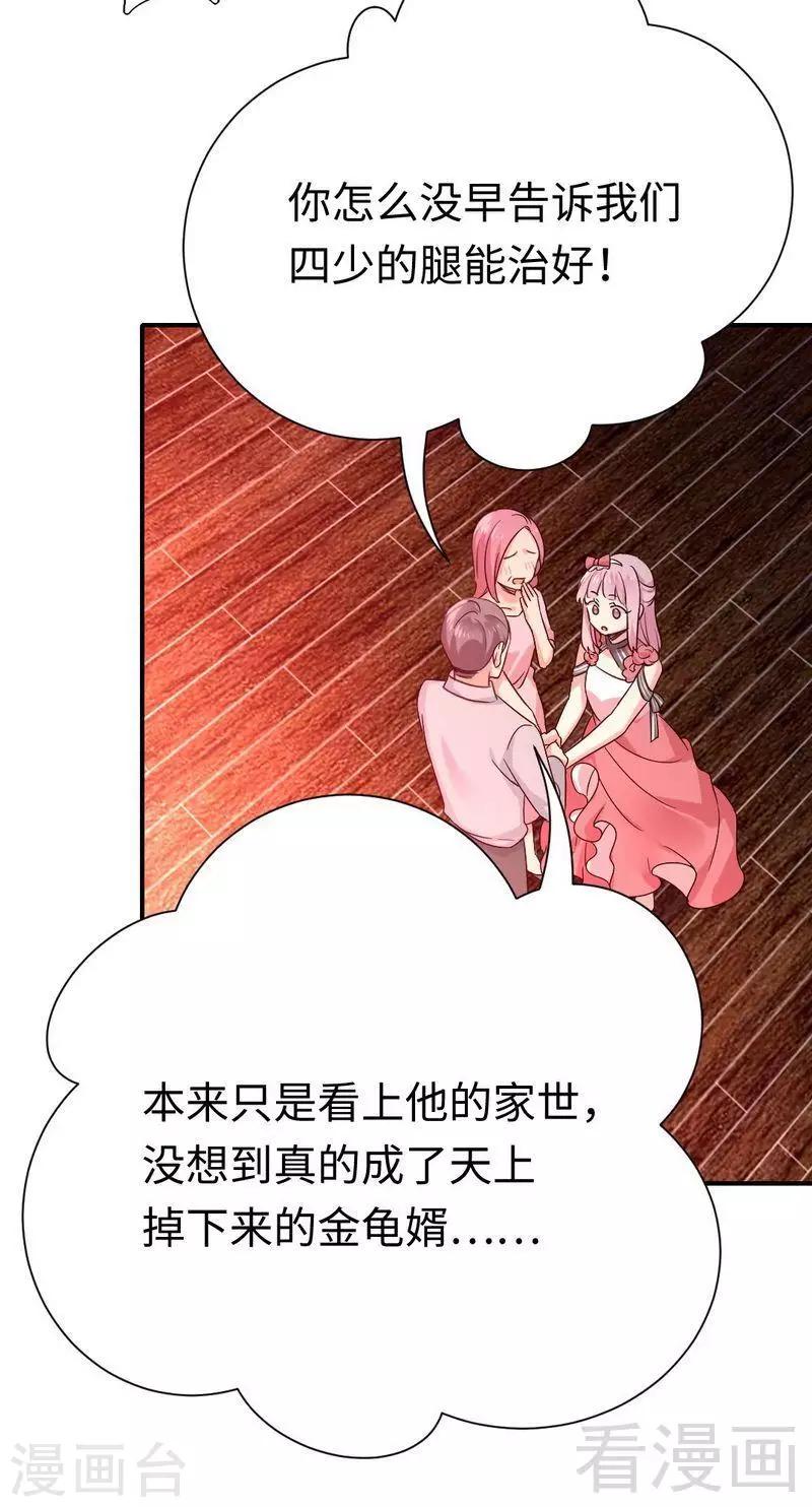 《复仇少爷小甜妻》漫画最新章节第112话 内奸的马脚免费下拉式在线观看章节第【15】张图片