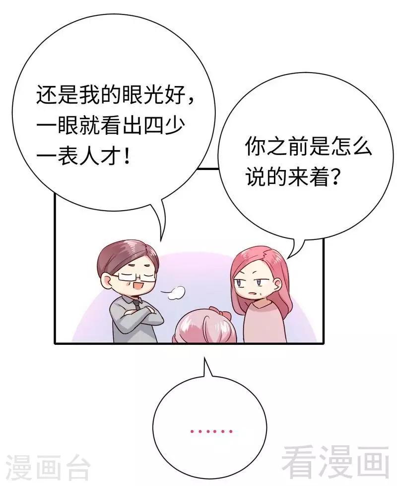 《复仇少爷小甜妻》漫画最新章节第112话 内奸的马脚免费下拉式在线观看章节第【16】张图片