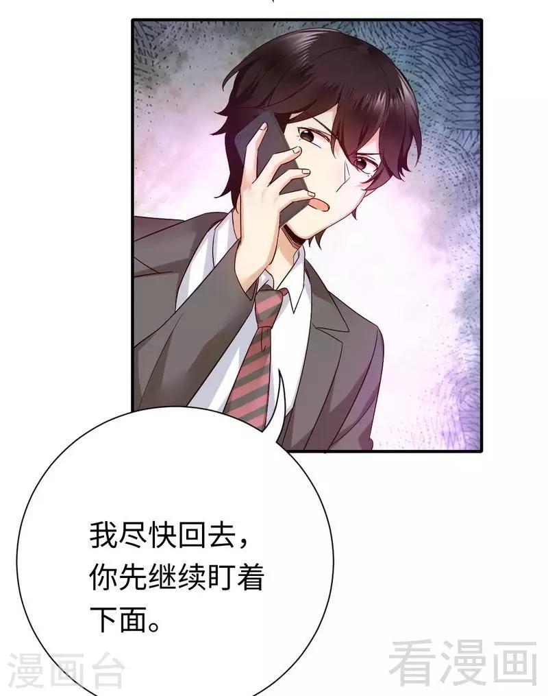 《复仇少爷小甜妻》漫画最新章节第112话 内奸的马脚免费下拉式在线观看章节第【18】张图片