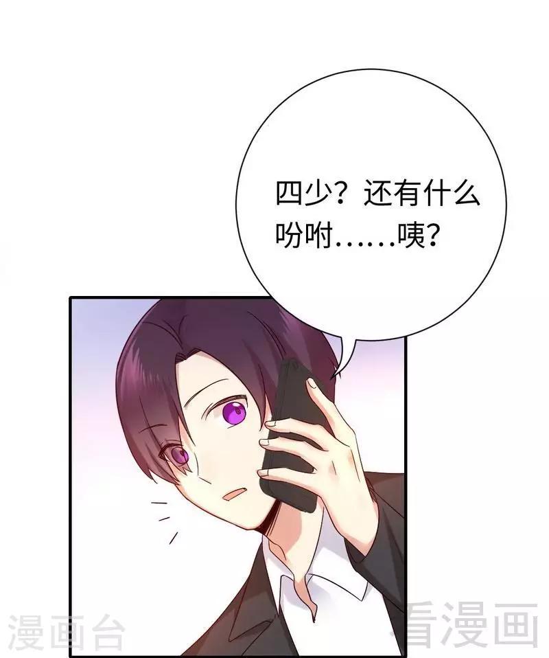 《复仇少爷小甜妻》漫画最新章节第112话 内奸的马脚免费下拉式在线观看章节第【24】张图片