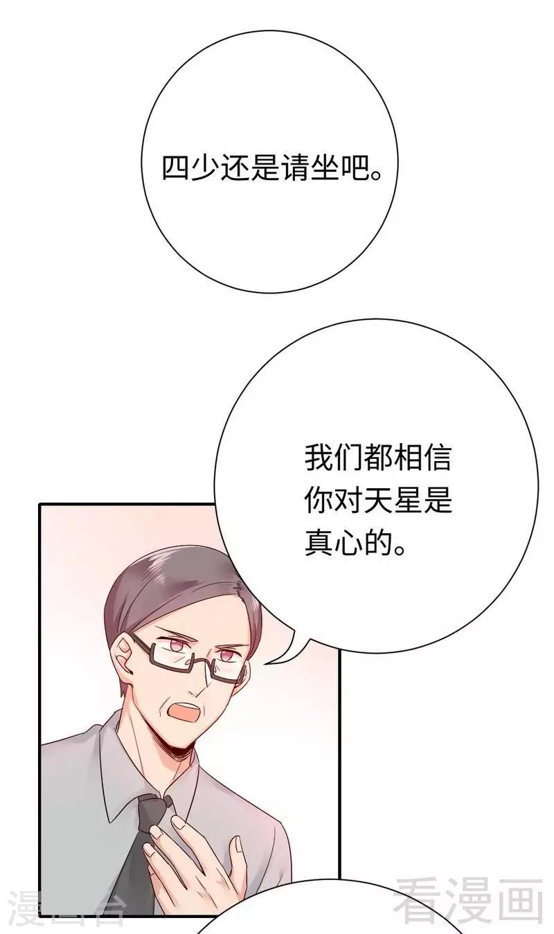 《复仇少爷小甜妻》漫画最新章节第112话 内奸的马脚免费下拉式在线观看章节第【7】张图片