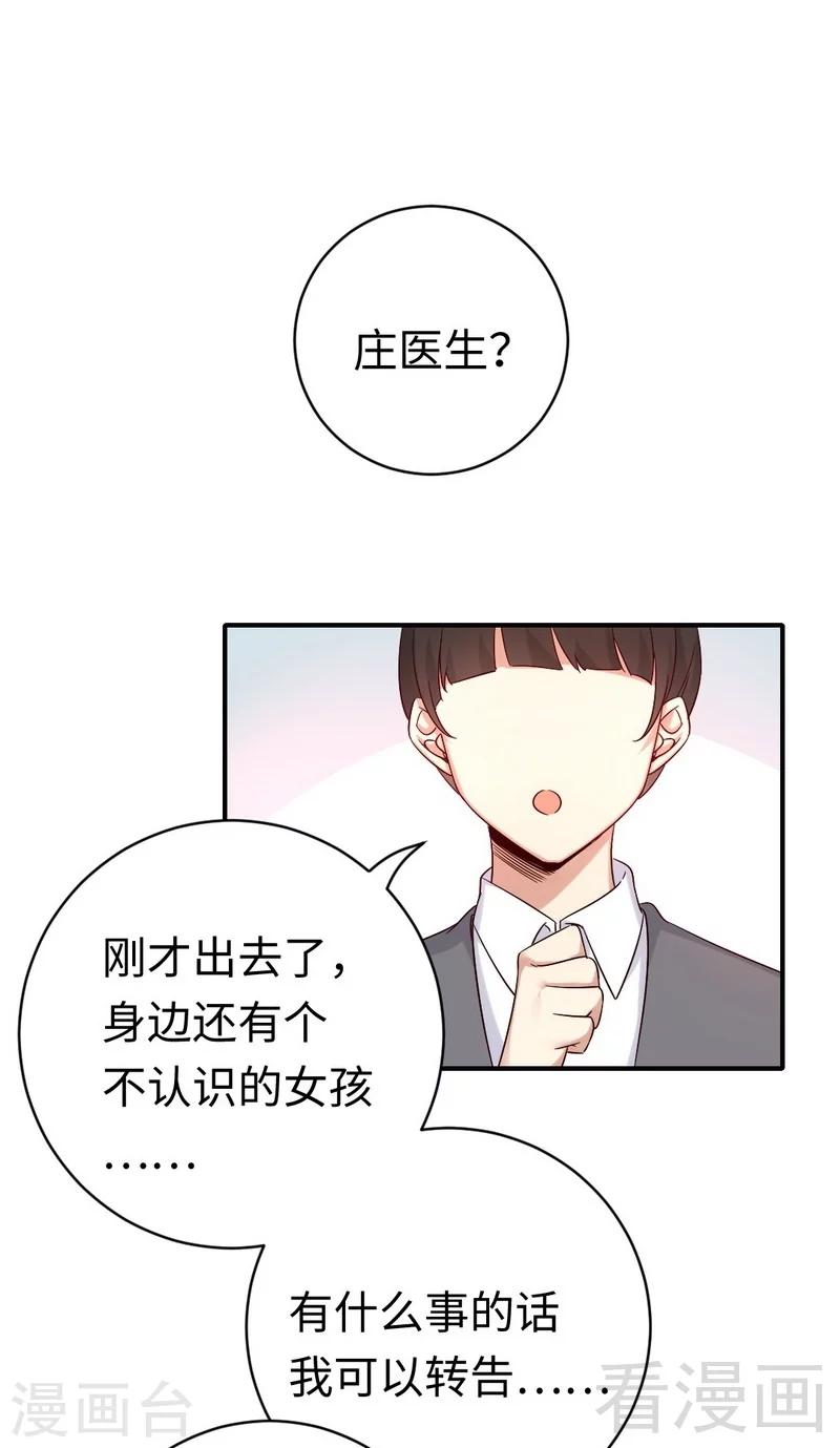 《复仇少爷小甜妻》漫画最新章节第113话 永不落伍的英雄救美免费下拉式在线观看章节第【11】张图片