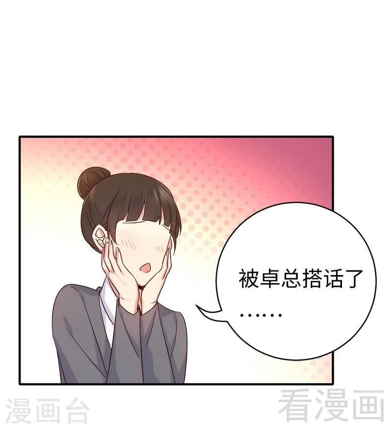 《复仇少爷小甜妻》漫画最新章节第113话 永不落伍的英雄救美免费下拉式在线观看章节第【13】张图片