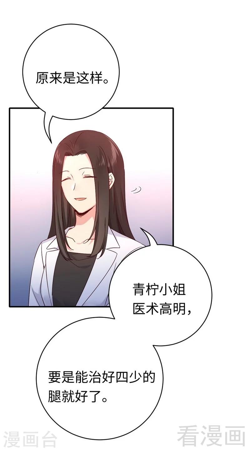 《复仇少爷小甜妻》漫画最新章节第113话 永不落伍的英雄救美免费下拉式在线观看章节第【19】张图片