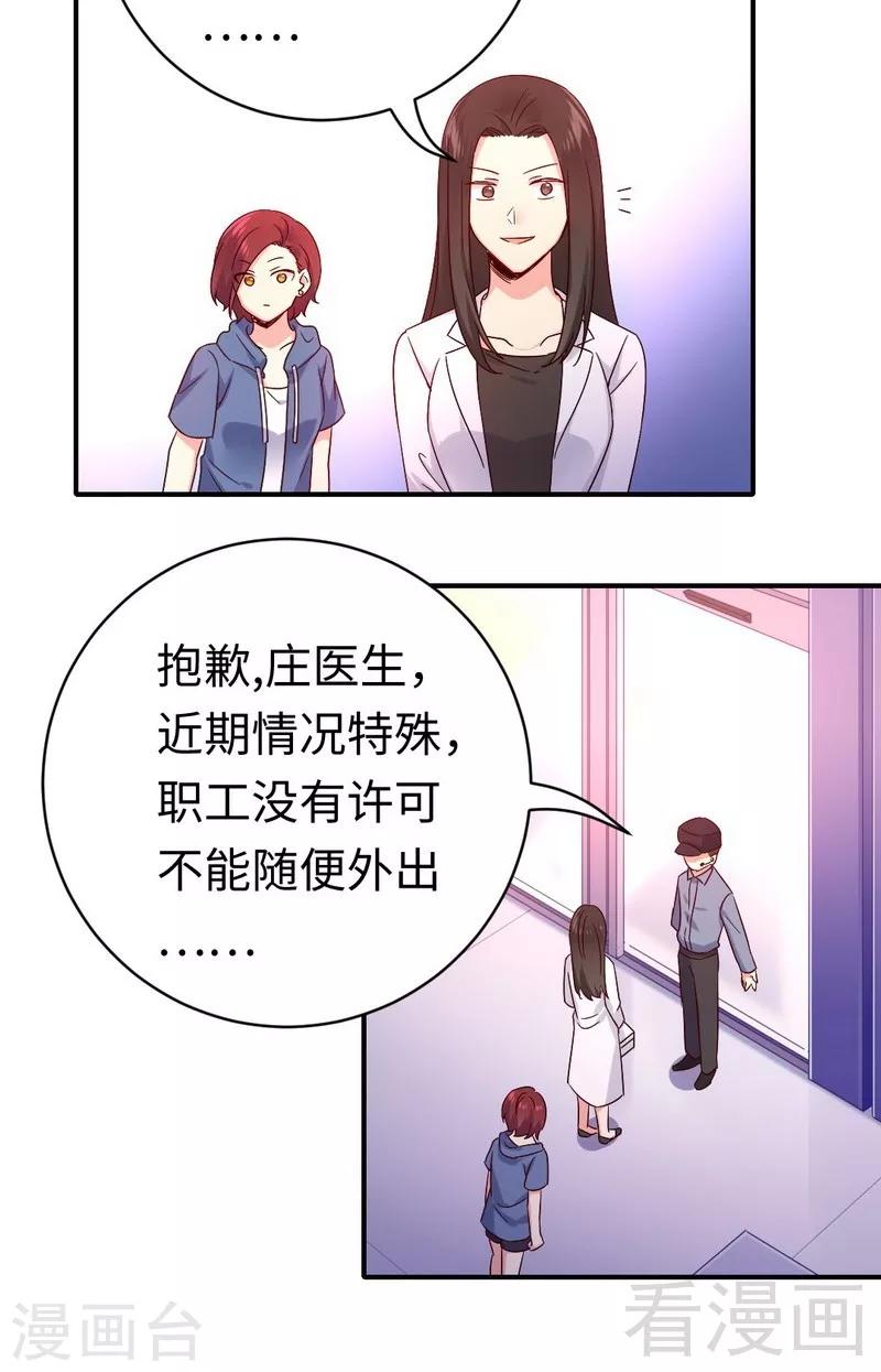 《复仇少爷小甜妻》漫画最新章节第113话 永不落伍的英雄救美免费下拉式在线观看章节第【24】张图片