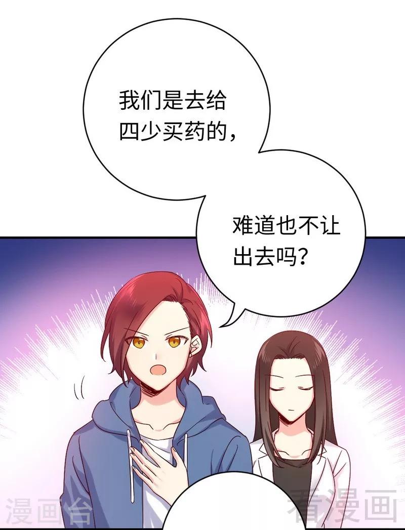 《复仇少爷小甜妻》漫画最新章节第113话 永不落伍的英雄救美免费下拉式在线观看章节第【25】张图片