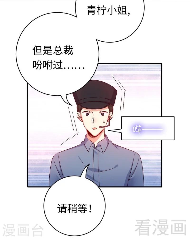 《复仇少爷小甜妻》漫画最新章节第113话 永不落伍的英雄救美免费下拉式在线观看章节第【26】张图片