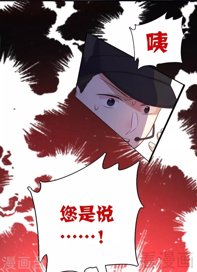 《复仇少爷小甜妻》漫画最新章节第113话 永不落伍的英雄救美免费下拉式在线观看章节第【29】张图片