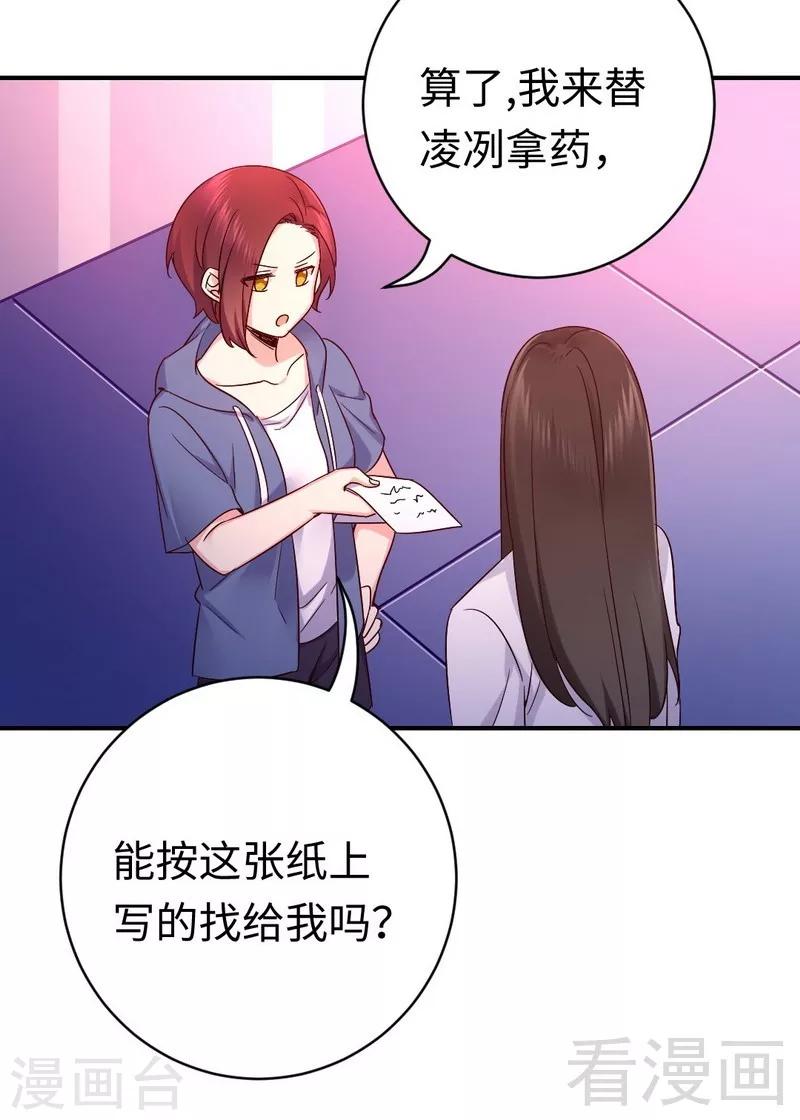 《复仇少爷小甜妻》漫画最新章节第113话 永不落伍的英雄救美免费下拉式在线观看章节第【6】张图片