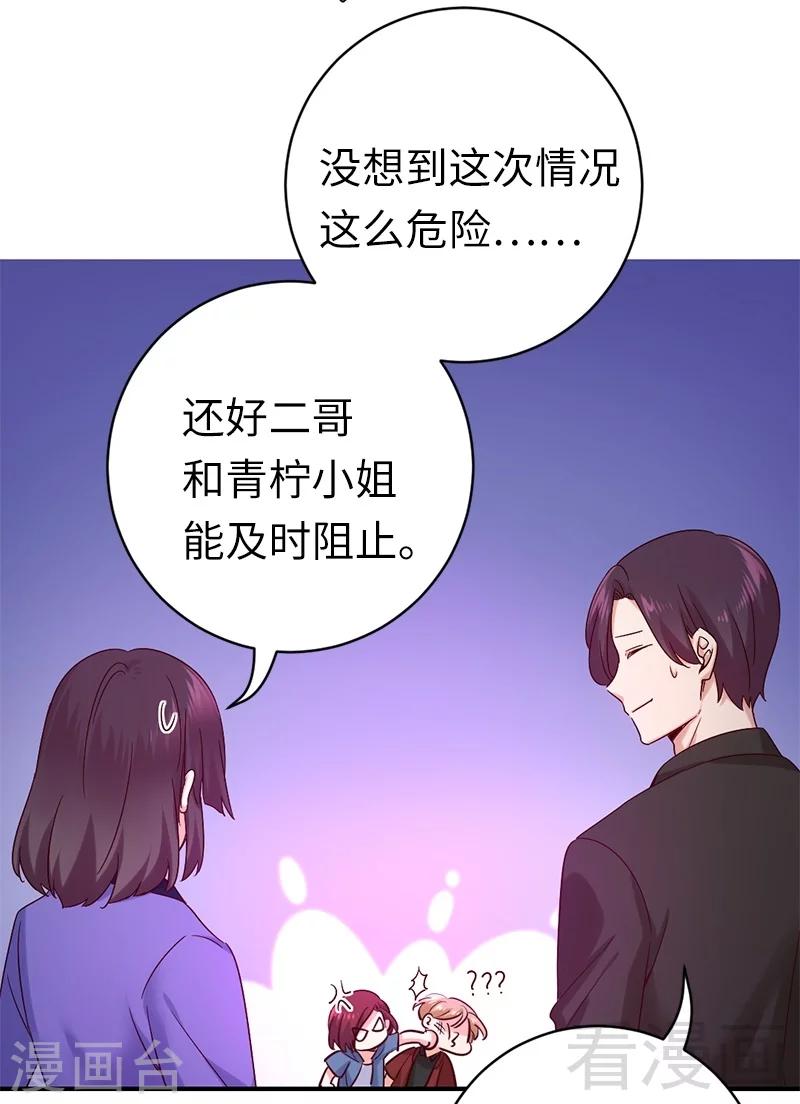 《复仇少爷小甜妻》漫画最新章节第114话 人不可貌相免费下拉式在线观看章节第【14】张图片