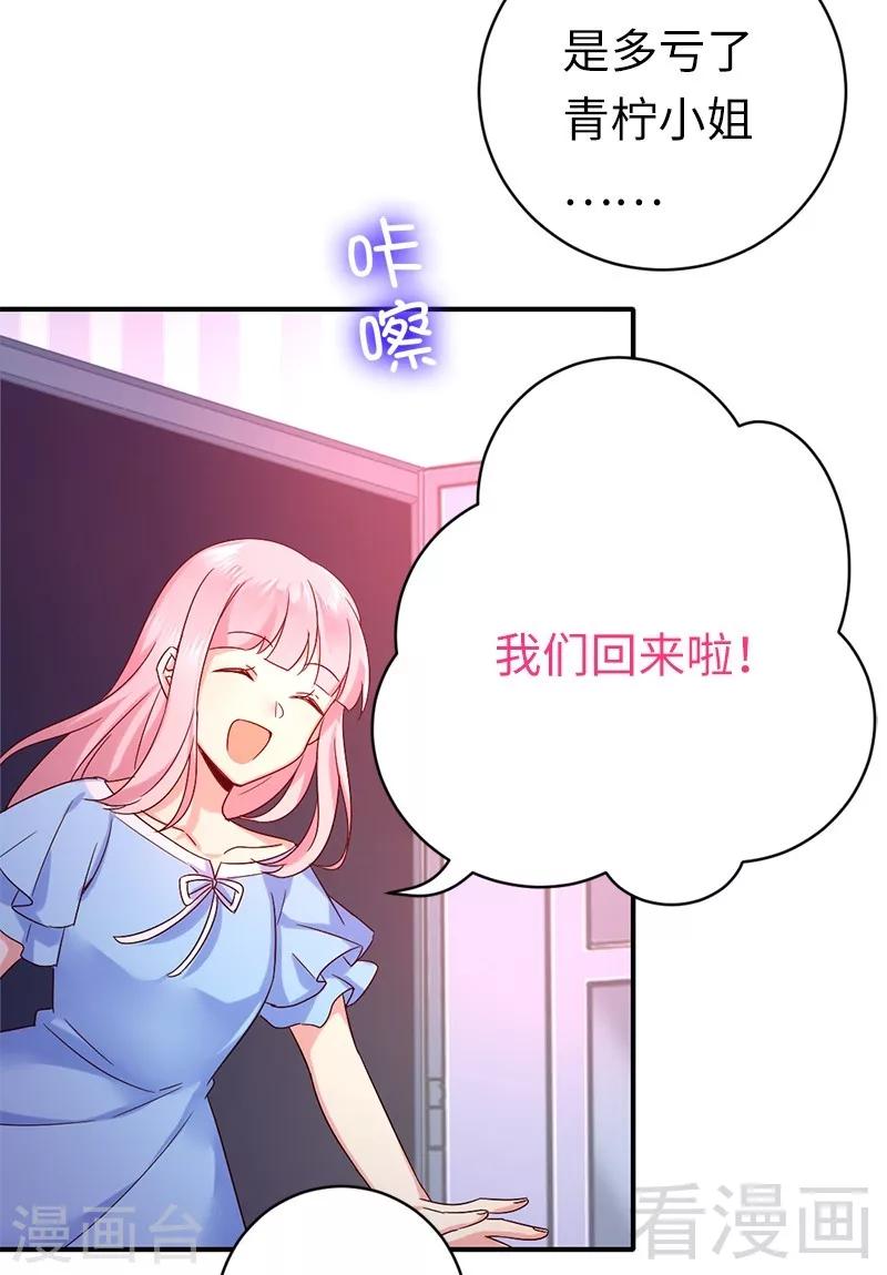 《复仇少爷小甜妻》漫画最新章节第114话 人不可貌相免费下拉式在线观看章节第【15】张图片