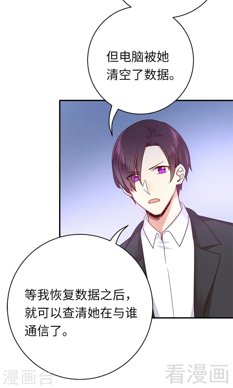 《复仇少爷小甜妻》漫画最新章节第114话 人不可貌相免费下拉式在线观看章节第【20】张图片